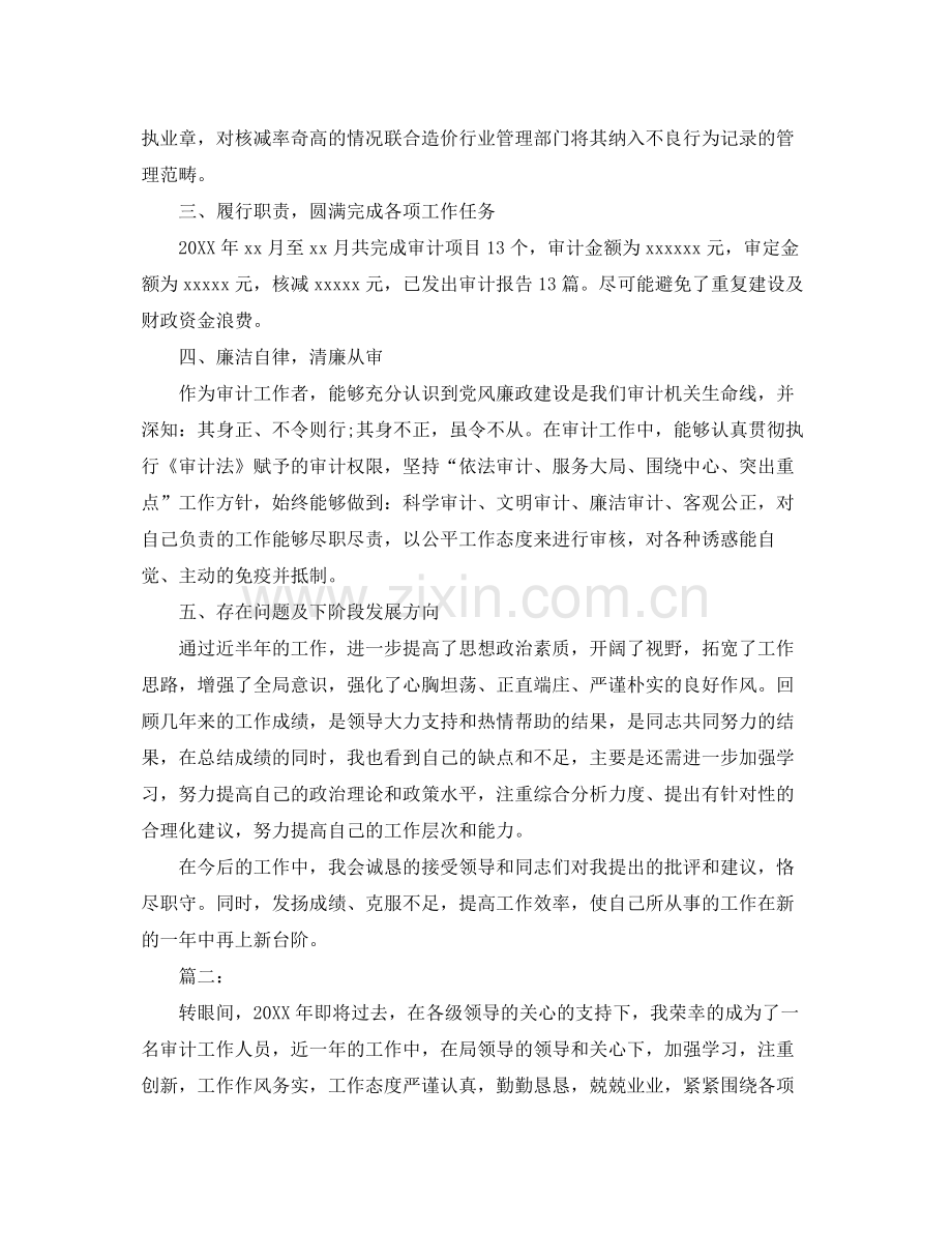 财政审计处个人年终工作总结 .docx_第2页