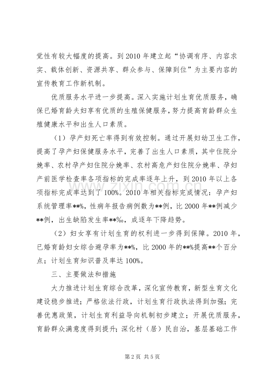 XX县区教育局落实“两个规划”终期评估报告范文大全.docx_第2页