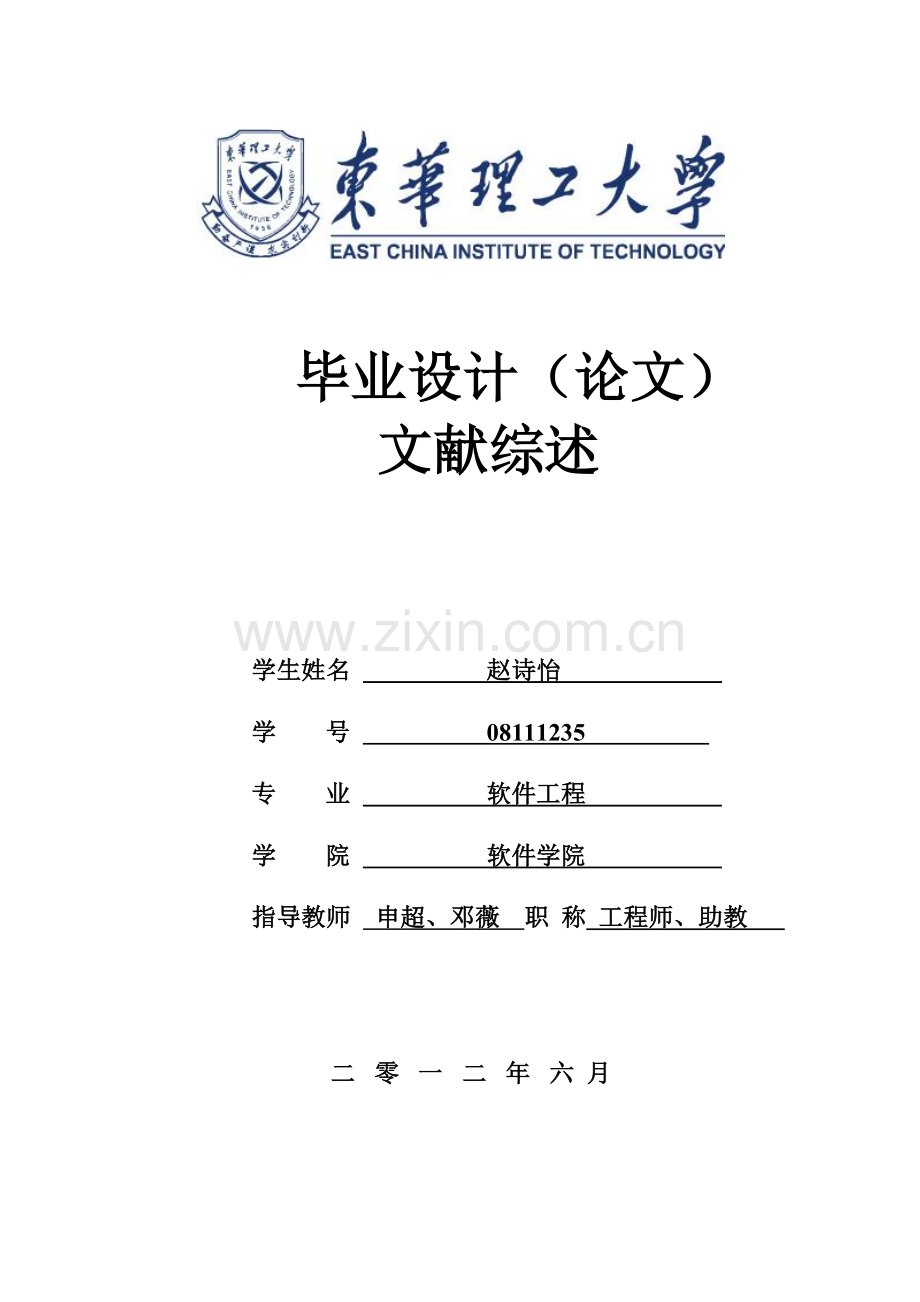 文献综述-定稿.doc_第1页