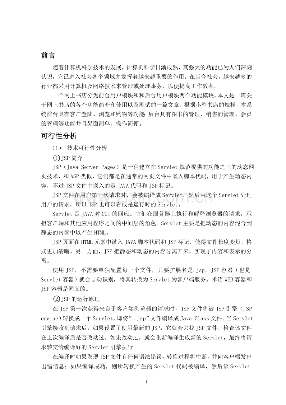 文献综述-定稿.doc_第2页