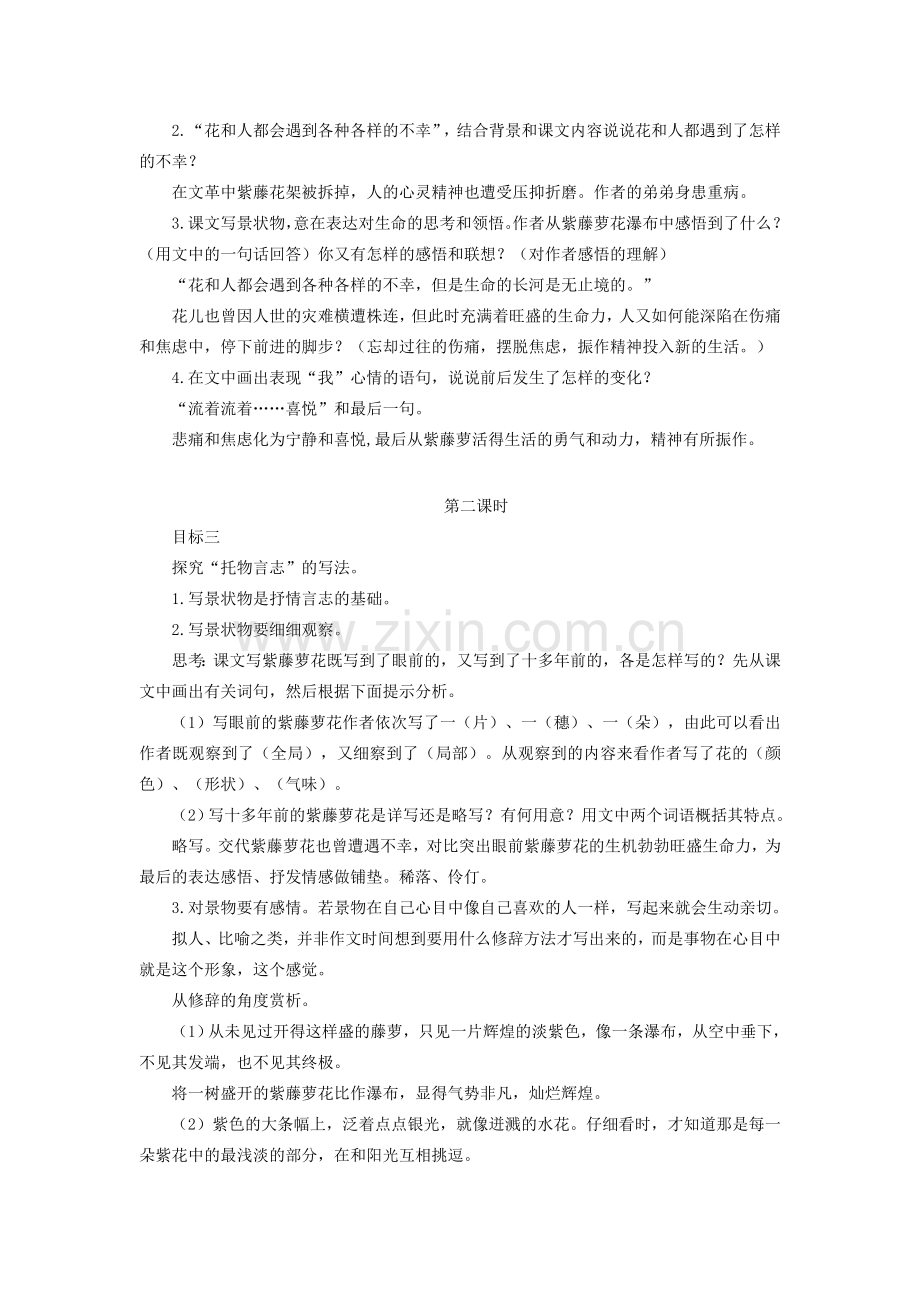七年级语文下册 第5单元 第17课《紫藤萝瀑布》教学设计新人教版-新人教版初中七年级下册语文教案.doc_第2页