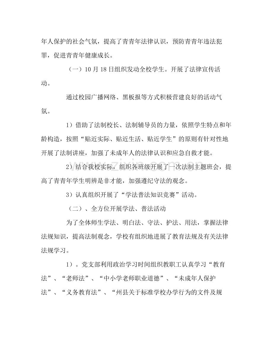 政教处范文法制宣传周活动总结3.docx_第2页