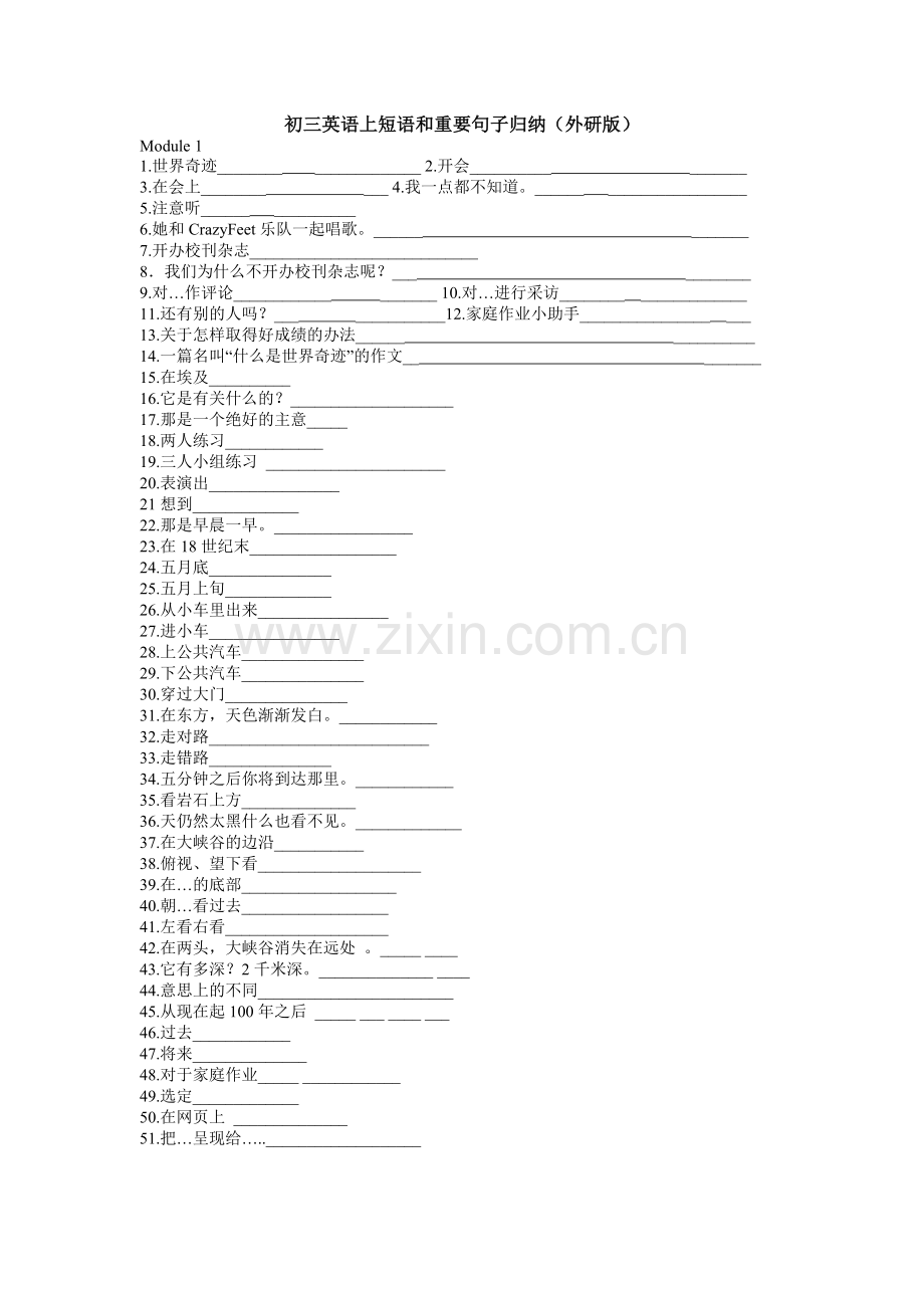 初三上重点词组.doc_第1页