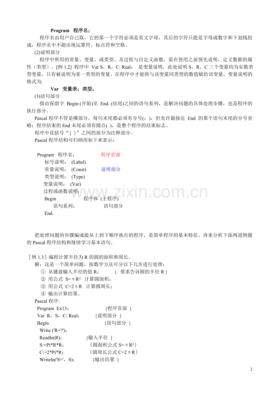 第一章简单程序.doc_第2页