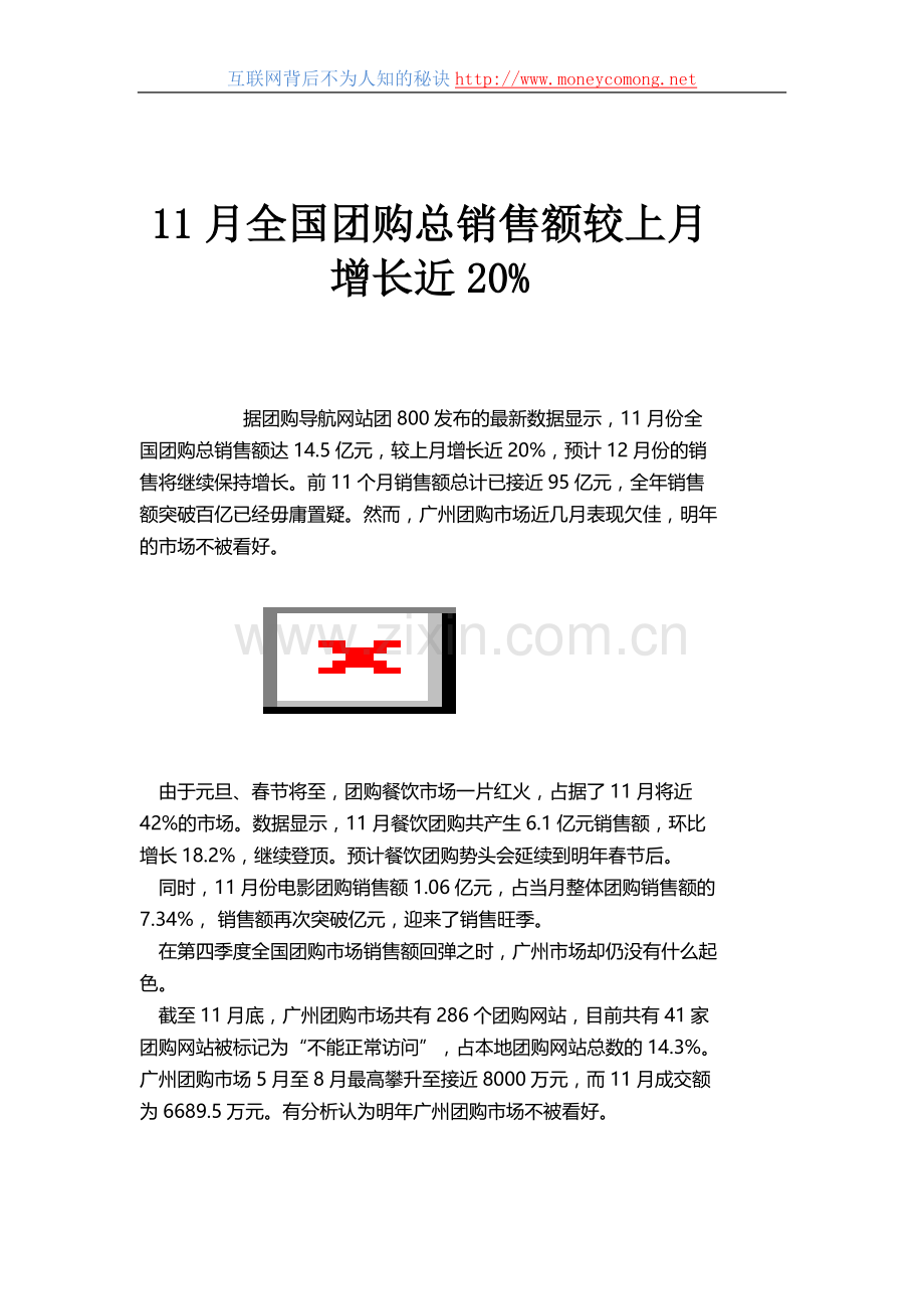 全国团购总销售额较上月增长近20%.doc_第1页