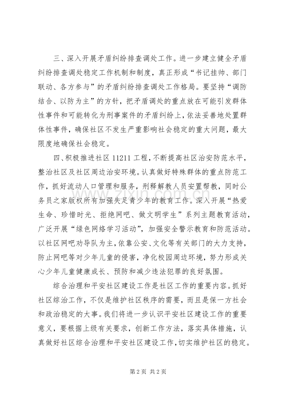 平安社区建设工作计划.docx_第2页