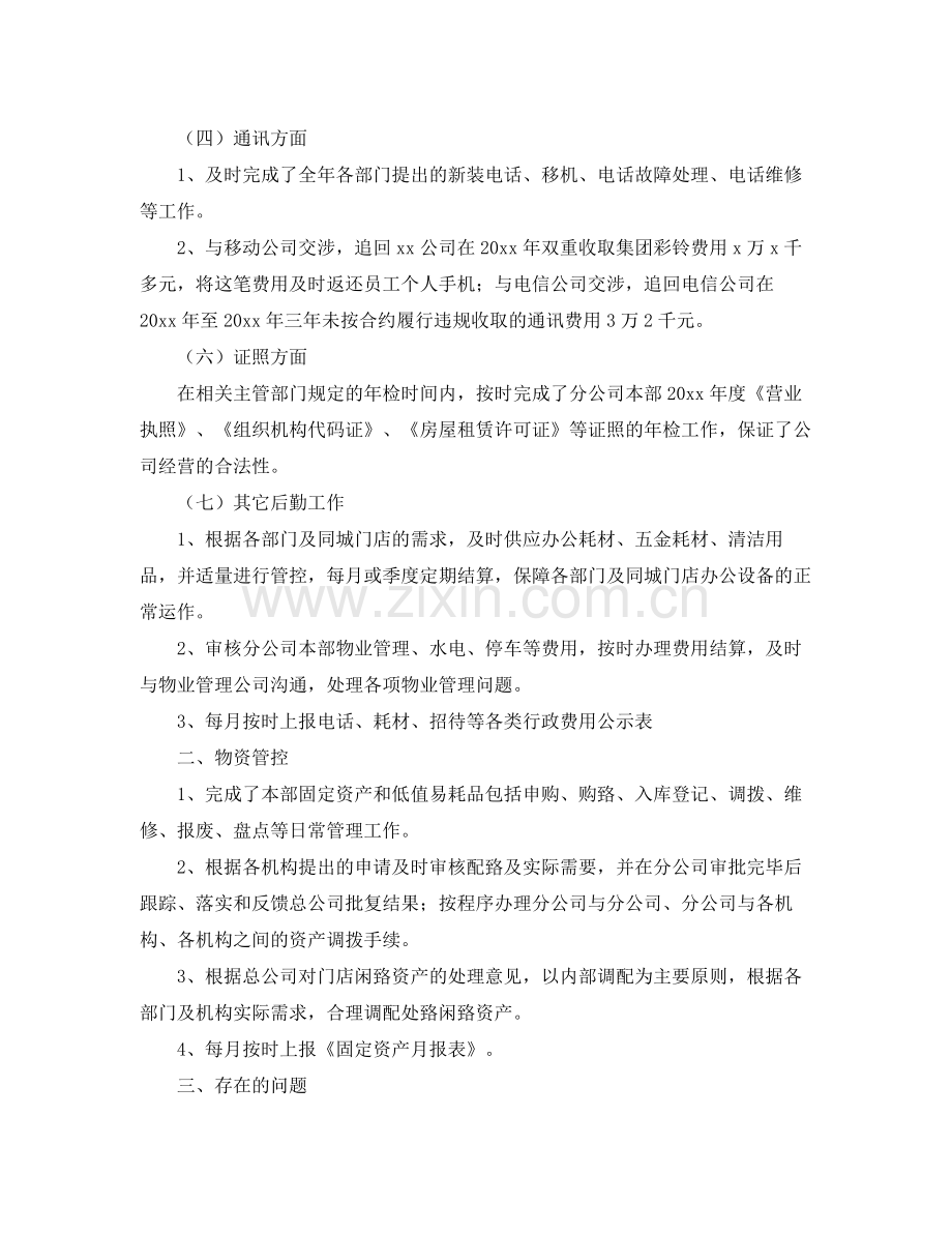 公司后勤个人年终工作总结三篇 .docx_第2页