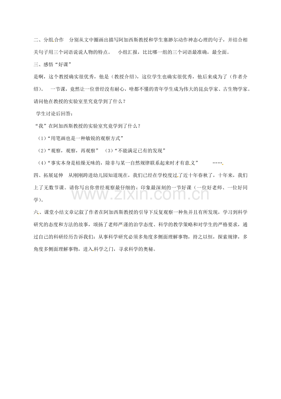 江苏省仪征市七年级语文上册 20 在阿加西斯教授的实验室教案 苏教版-苏教版初中七年级上册语文教案.doc_第2页
