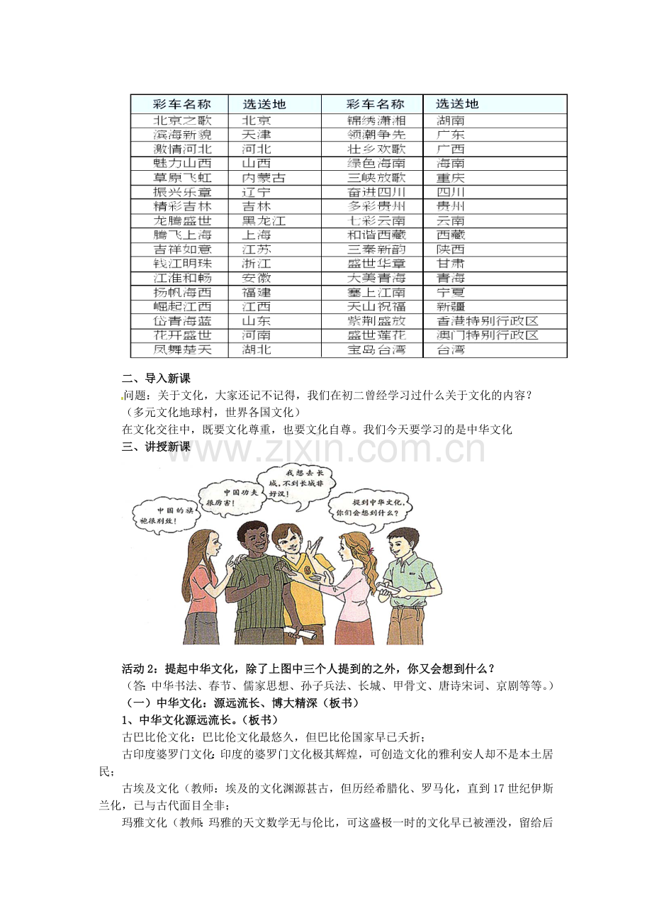 九年级政治全册 4.1 中华文化 传承创新教案 （新版）粤教版-（新版）粤教版初中九年级全册政治教案.doc_第2页