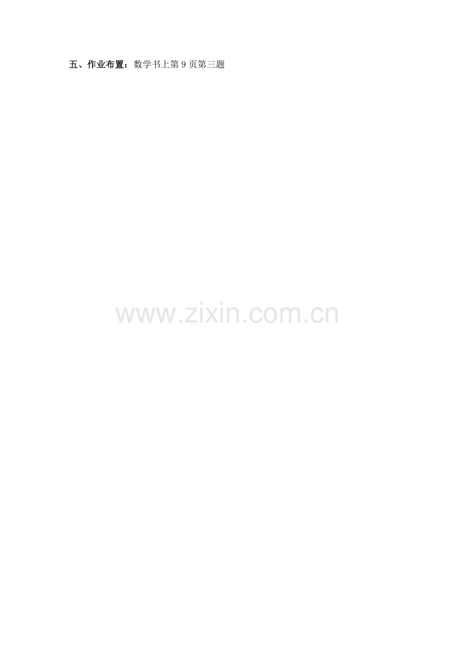 人教2011版小学数学三年级布置作业.docx_第1页