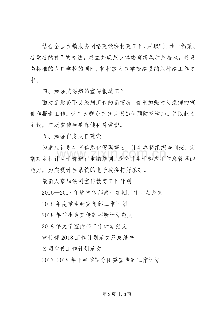 XX年计划范育宣传工作计划范文.docx_第2页