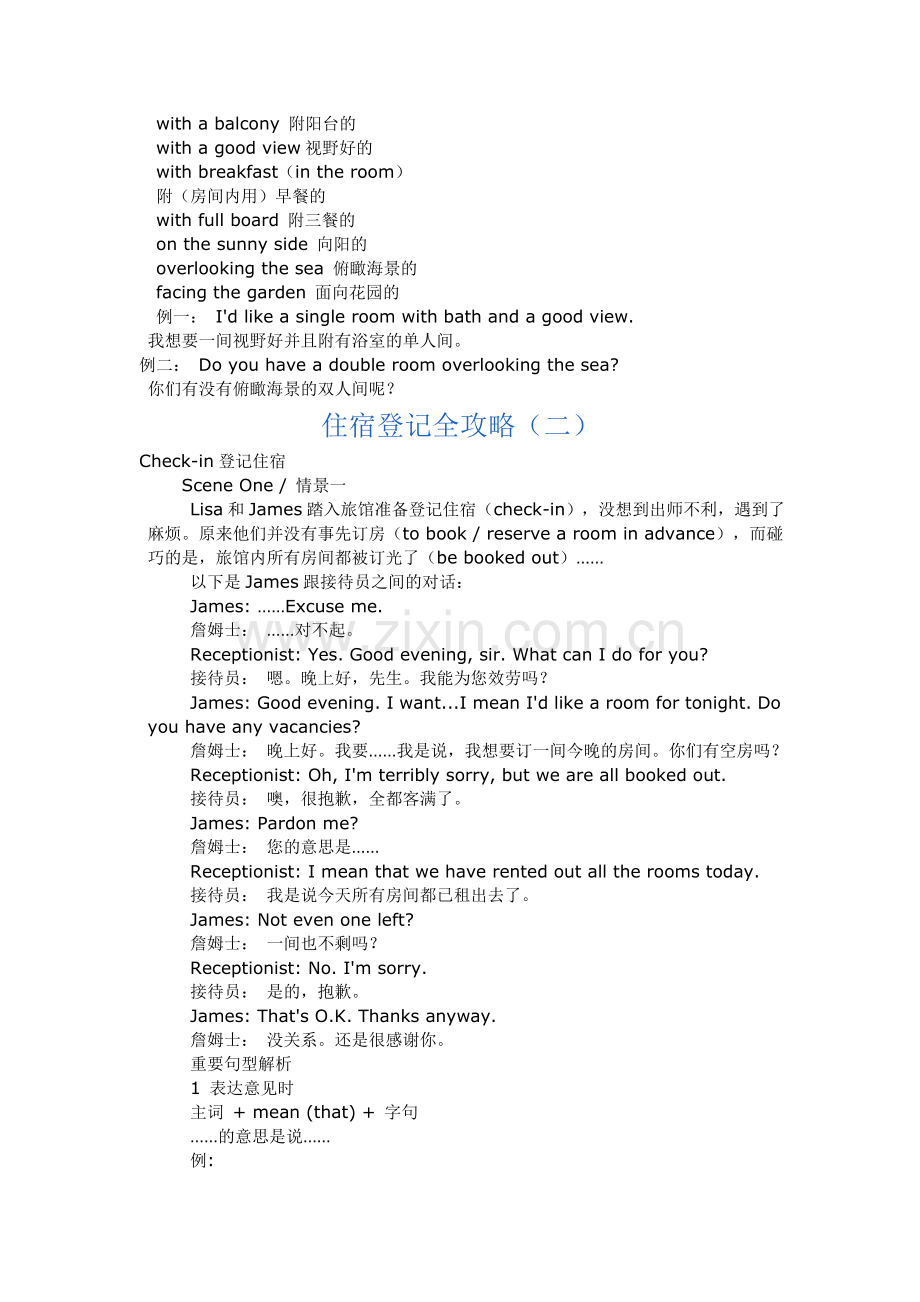住宿英语全攻略.doc_第2页