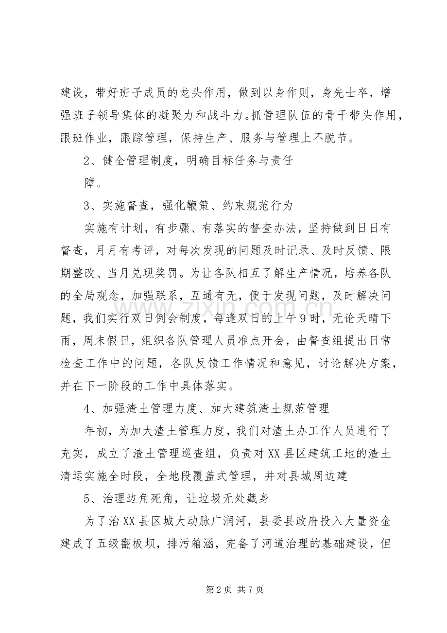 XX年乡镇环卫绿化所工作计划思路 .docx_第2页