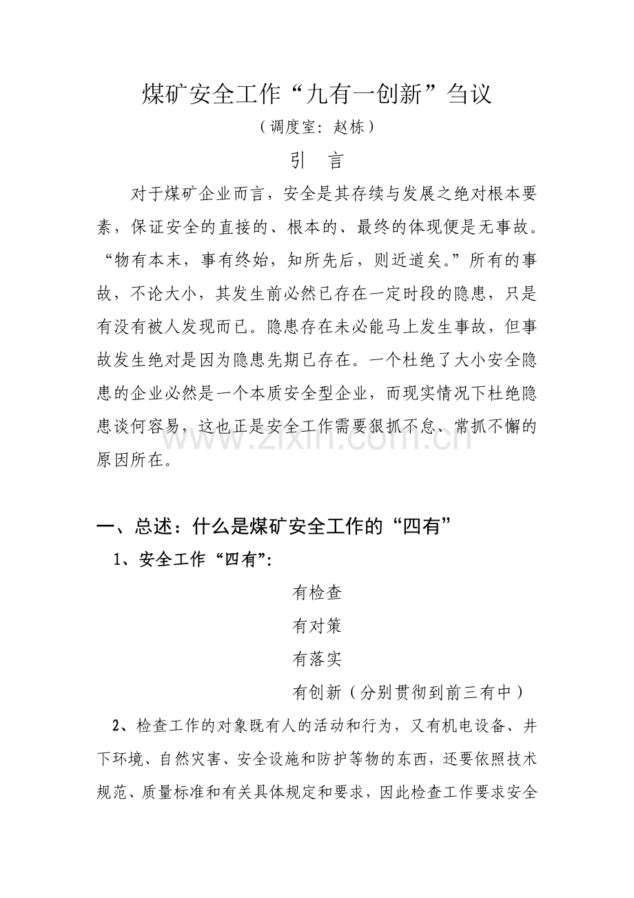 煤矿安全工作“九有一创新”刍议.doc_第2页