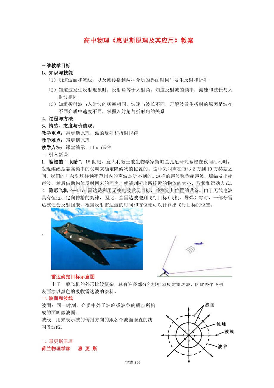 高中物理《惠更斯原理及其应用》教案.doc_第1页