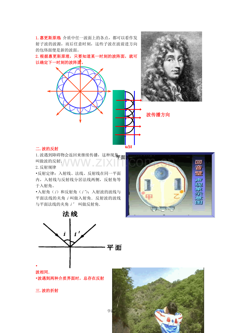 高中物理《惠更斯原理及其应用》教案.doc_第2页