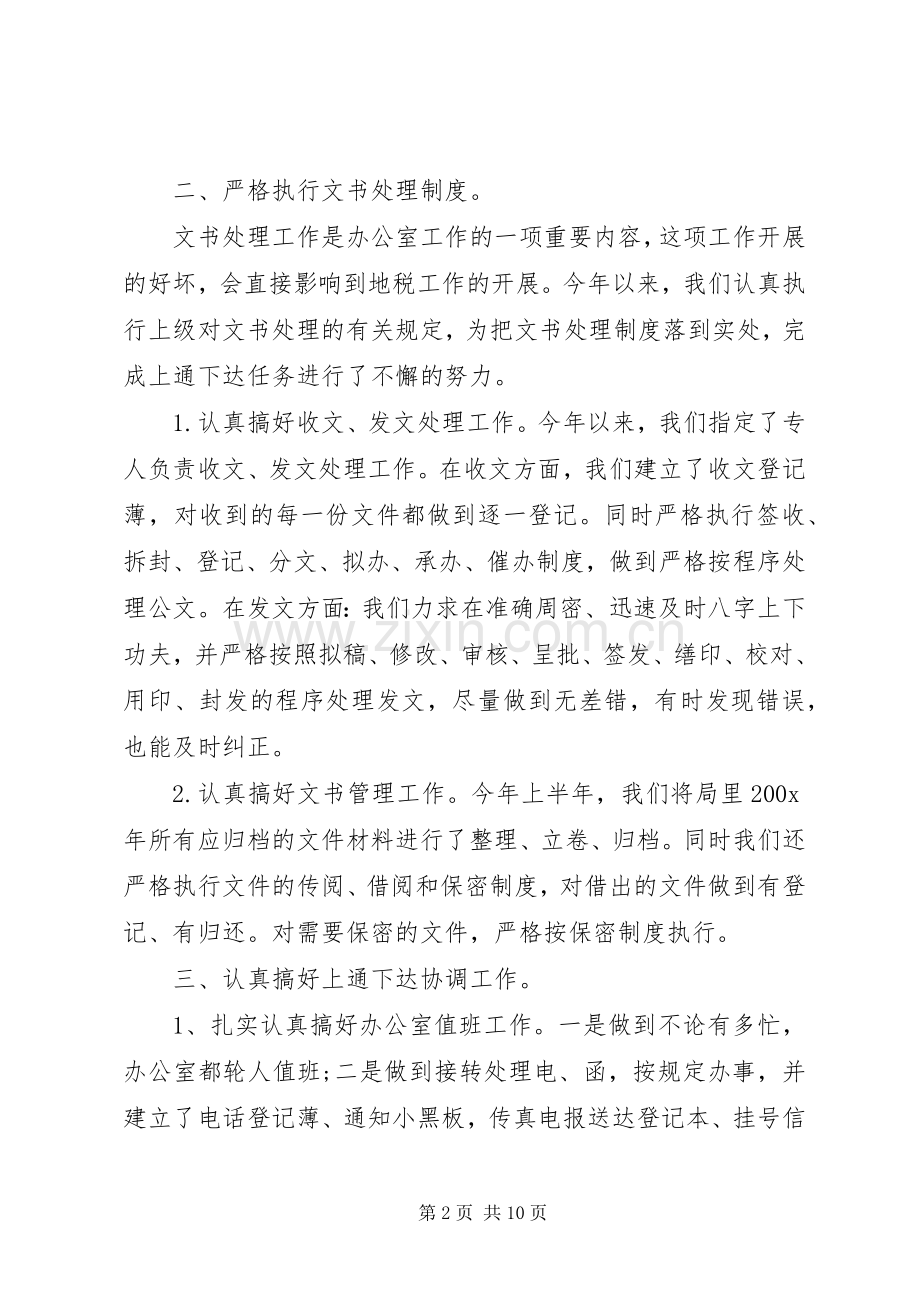 税务局上半年工作总结县税务局上半年工作总结和下半年计划.docx_第2页