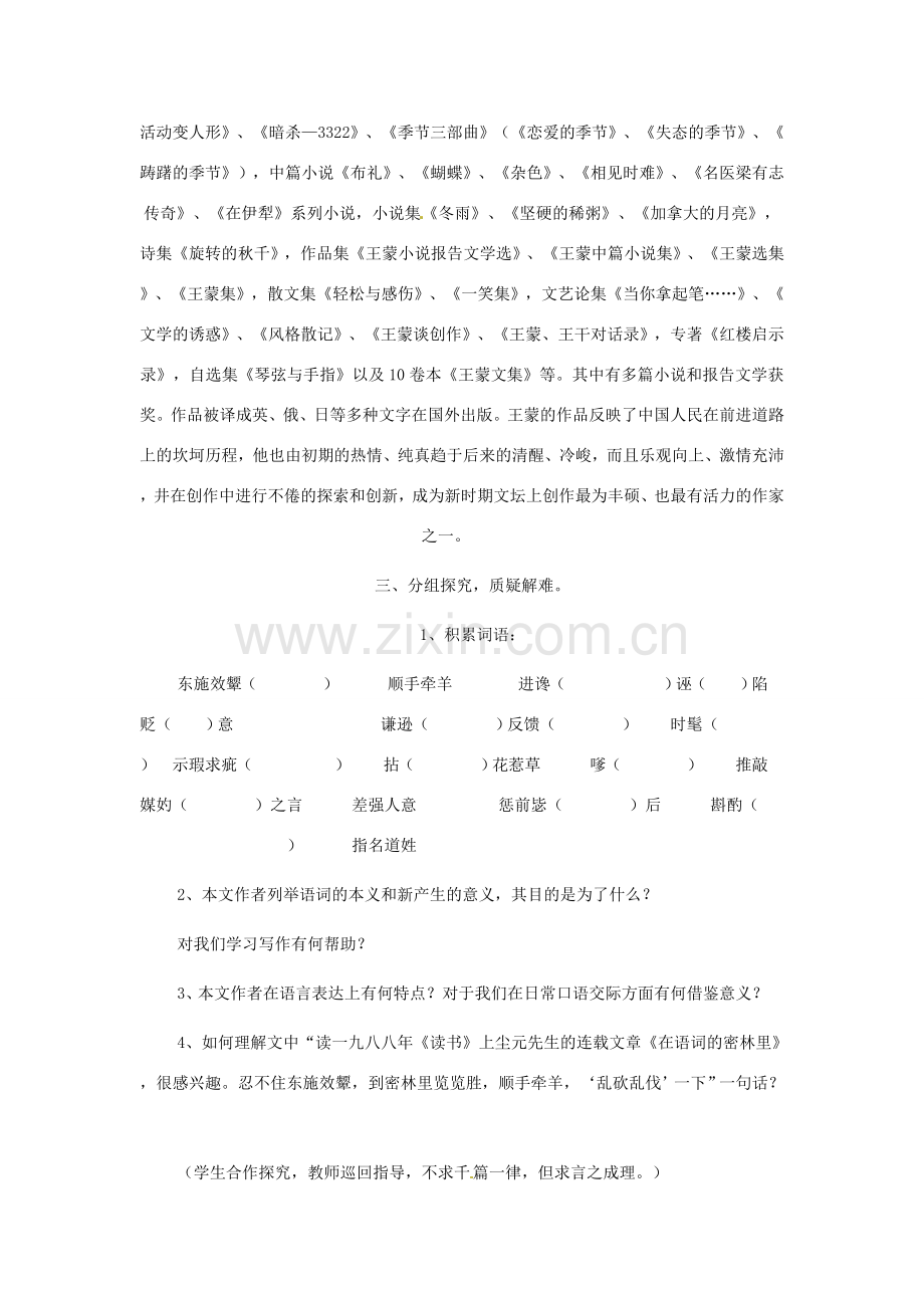 甘肃省张掖市临泽县城关中学八年级语文下册 东施效颦话语词教案 北师大版.doc_第2页