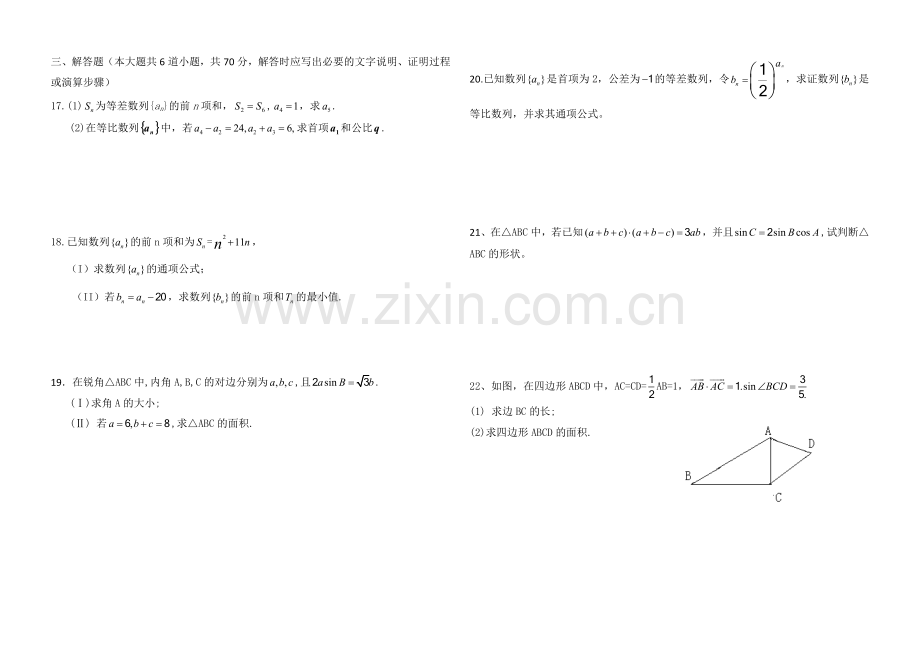 济源四中高二数学月考试题.doc_第2页