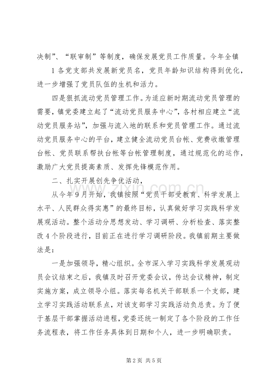 朗池镇计划生育汇报材料 .docx_第2页