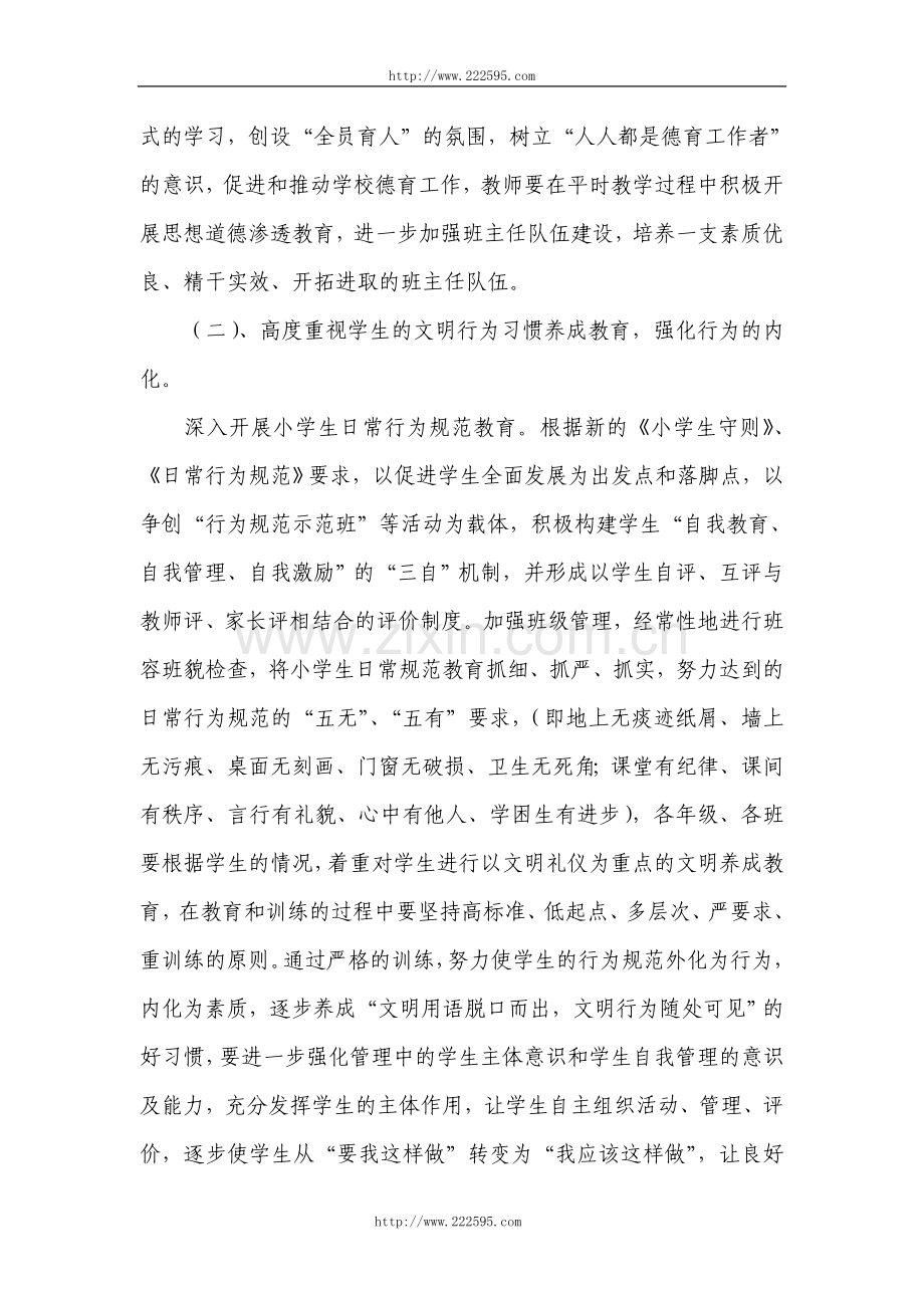 本学年我校德育工作认真贯彻落实党的教育方针按.doc_第2页