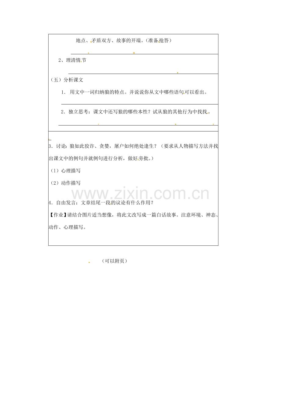 江苏省常州市西夏墅中学七年级语文下册《狼》教案 苏教版.doc_第2页