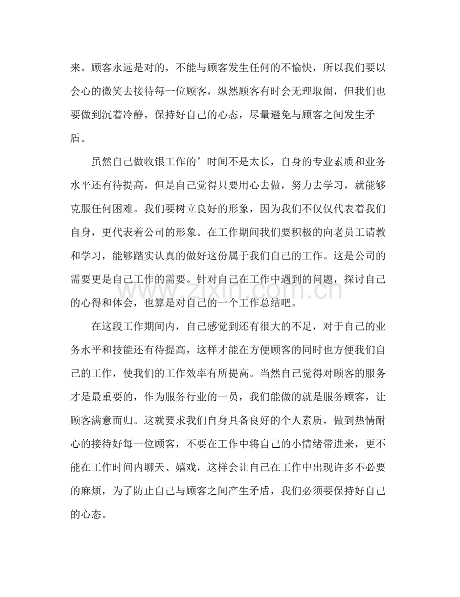 商场收银员工作总结 .docx_第2页