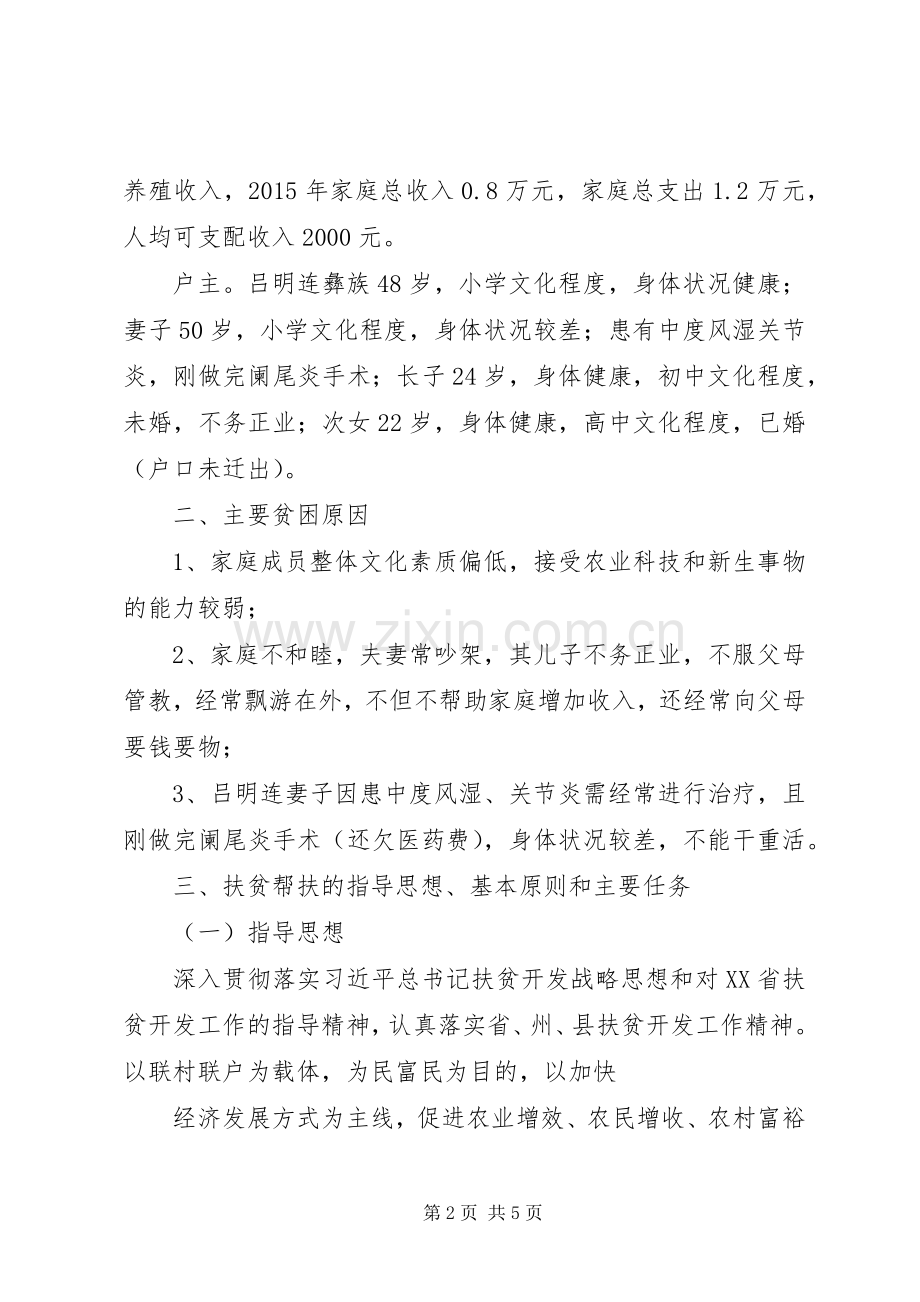 “八七”扶贫攻坚计划 .docx_第2页