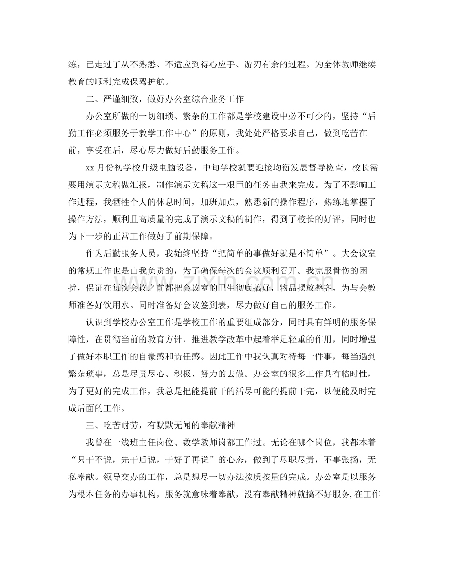 学校后勤工作人员个人总结范文 .docx_第2页
