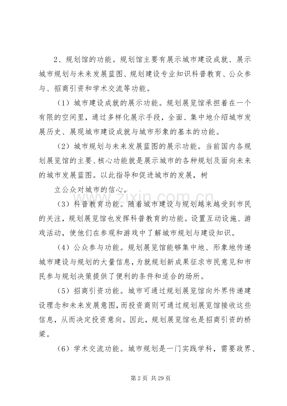 在规划馆建设工作经验交流会上的发言_1.docx_第2页
