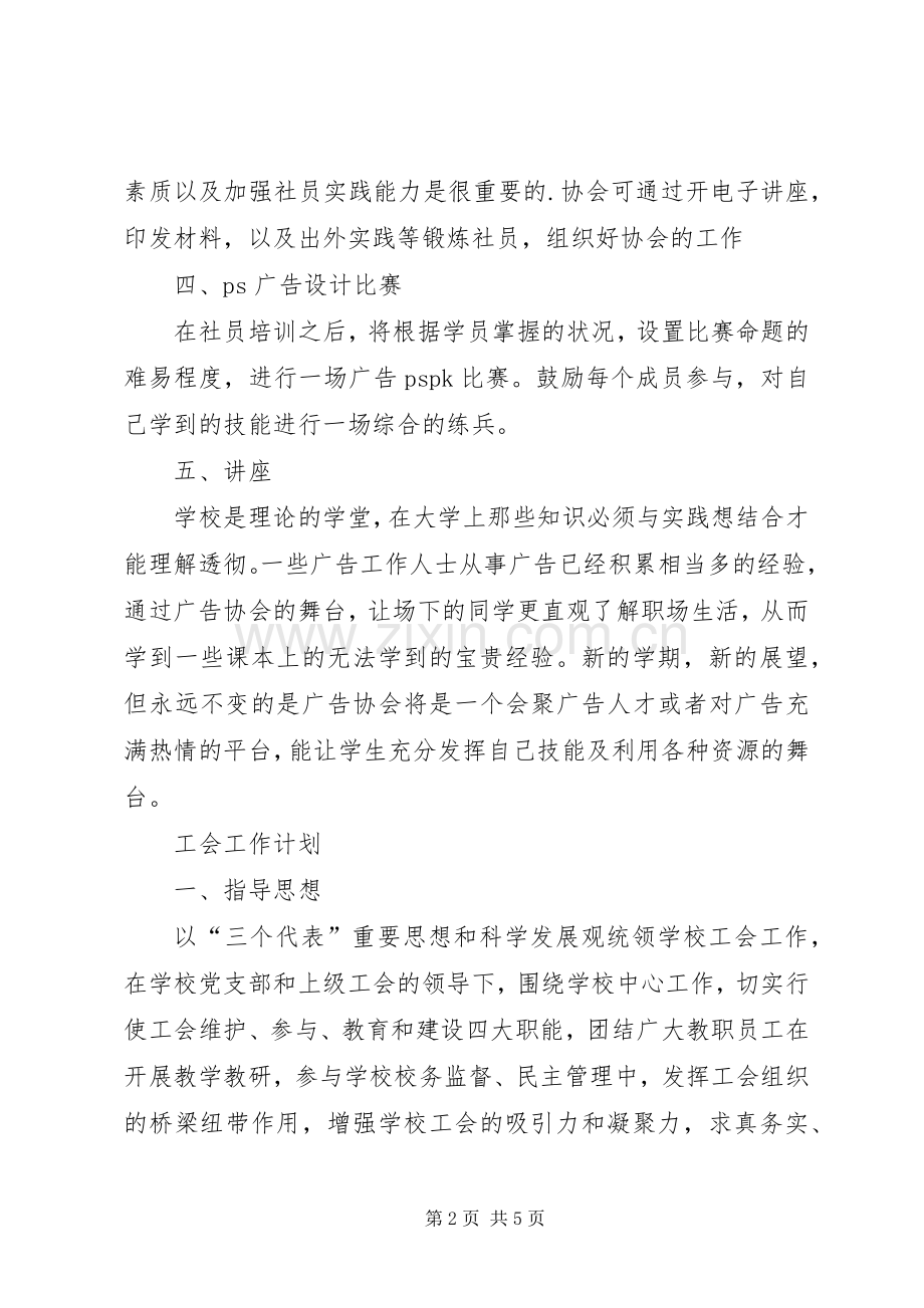 广告协会工作计划规划思路.docx_第2页