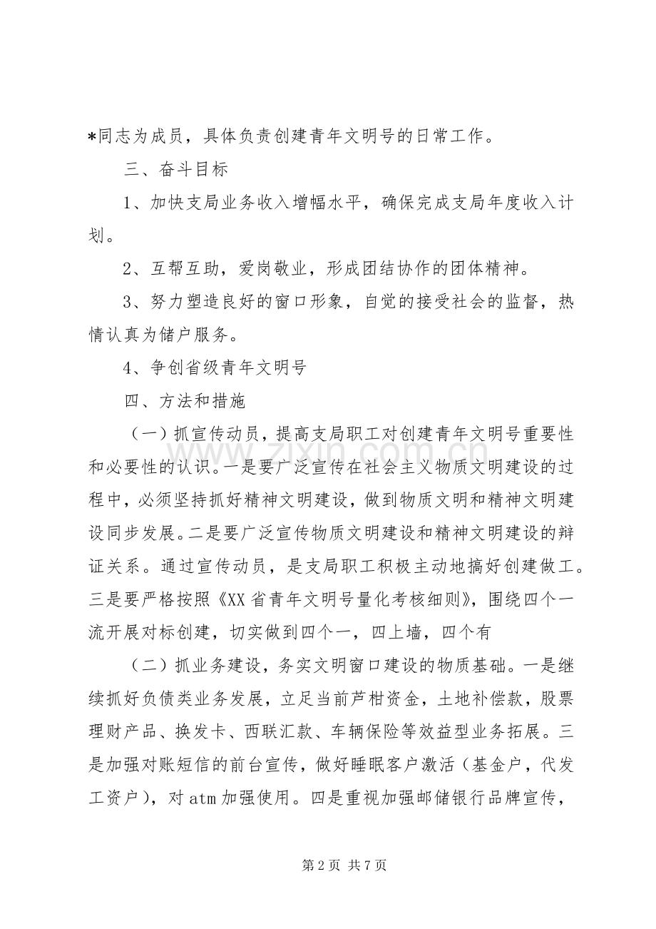 XX年青年文明创建工作计划范文.docx_第2页
