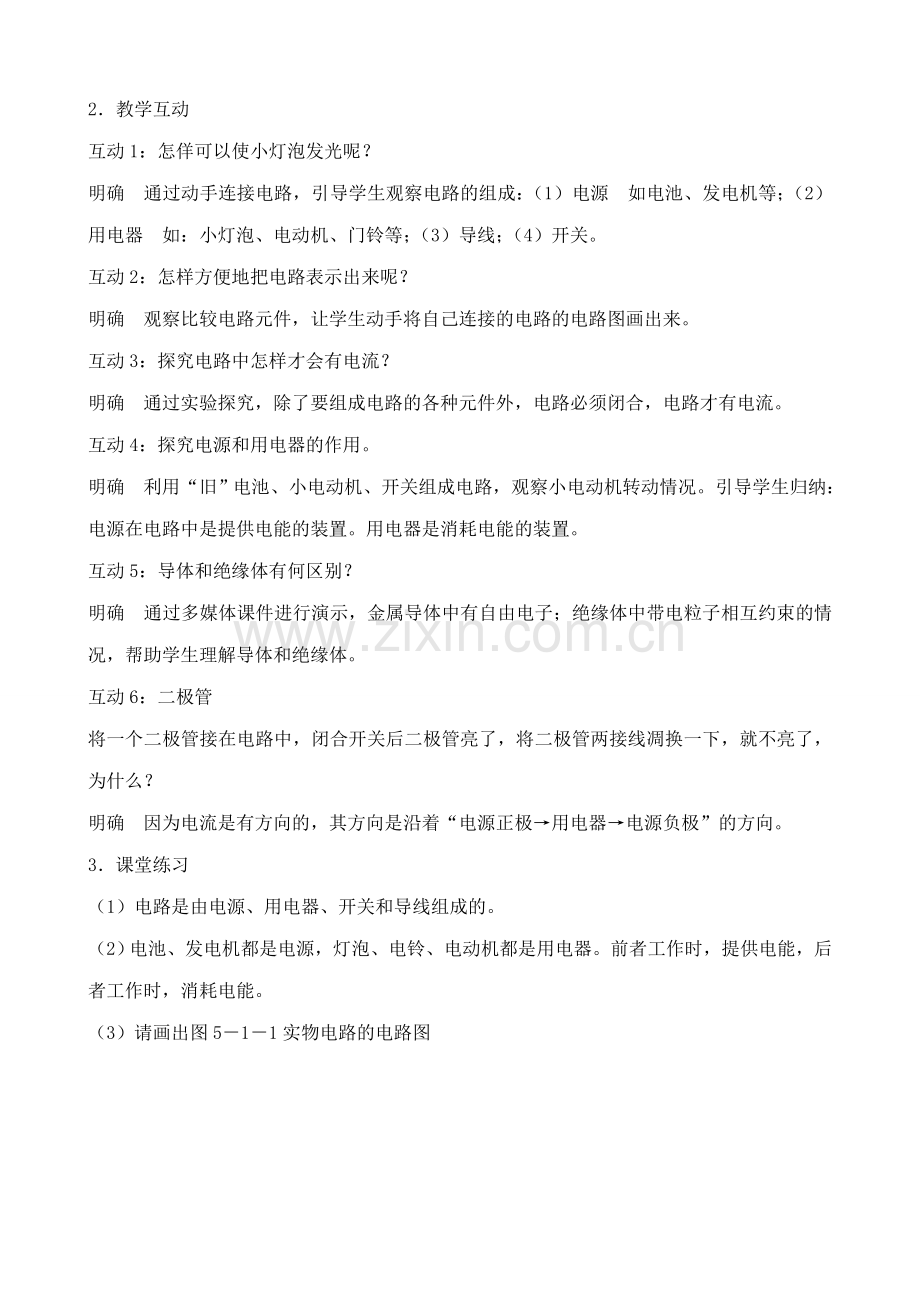 九年级物理鲁科版上册 电流和电路.doc_第2页