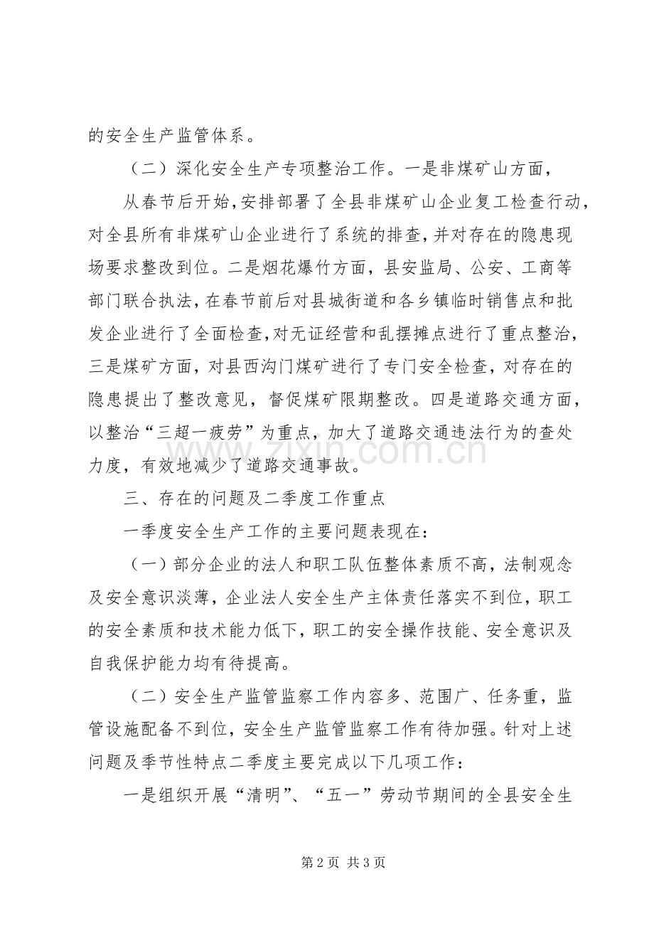 XX县区林业局第一季度工作运行及第二季度工作安排[范文模版] .docx_第2页