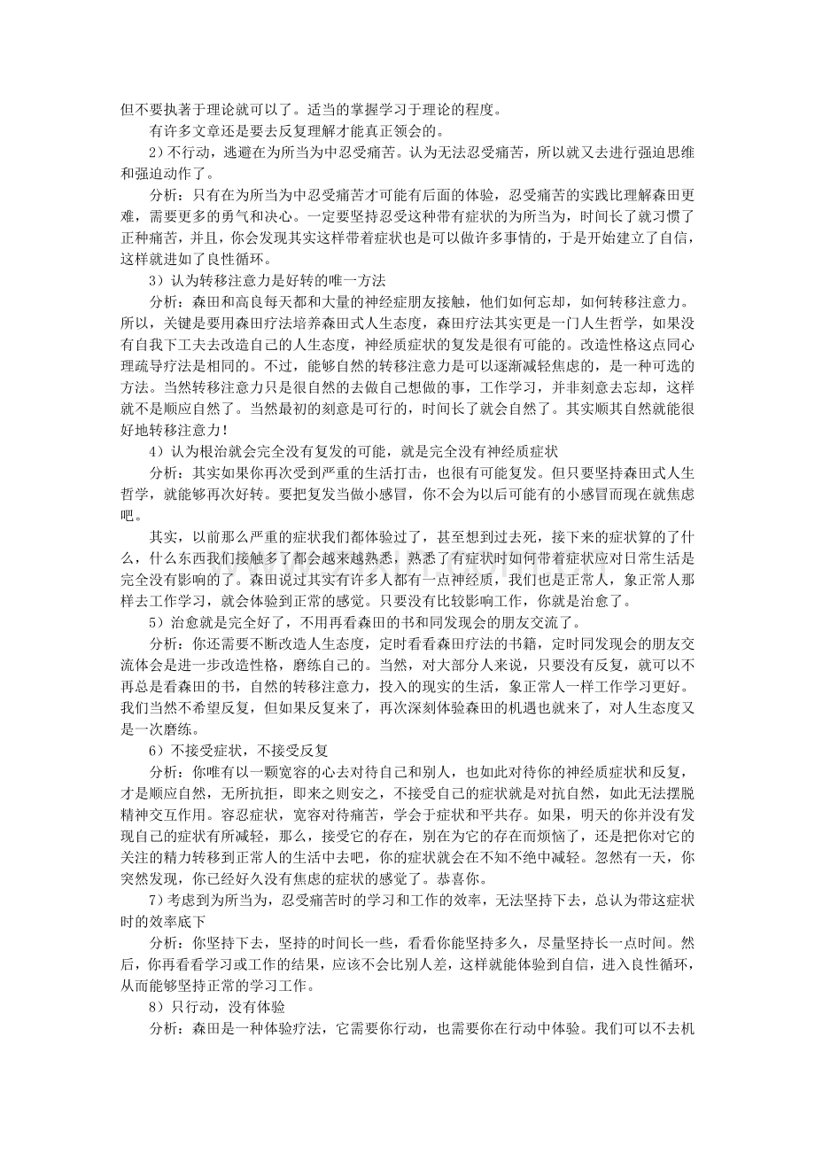 强迫症板块精华集.doc_第2页