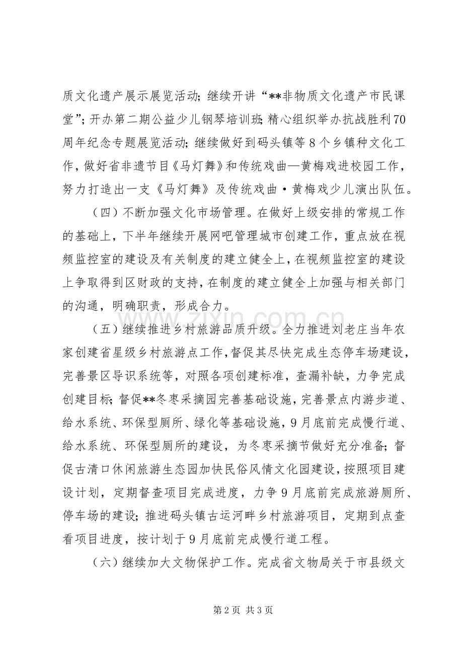 文广新局工作计划 .docx_第2页