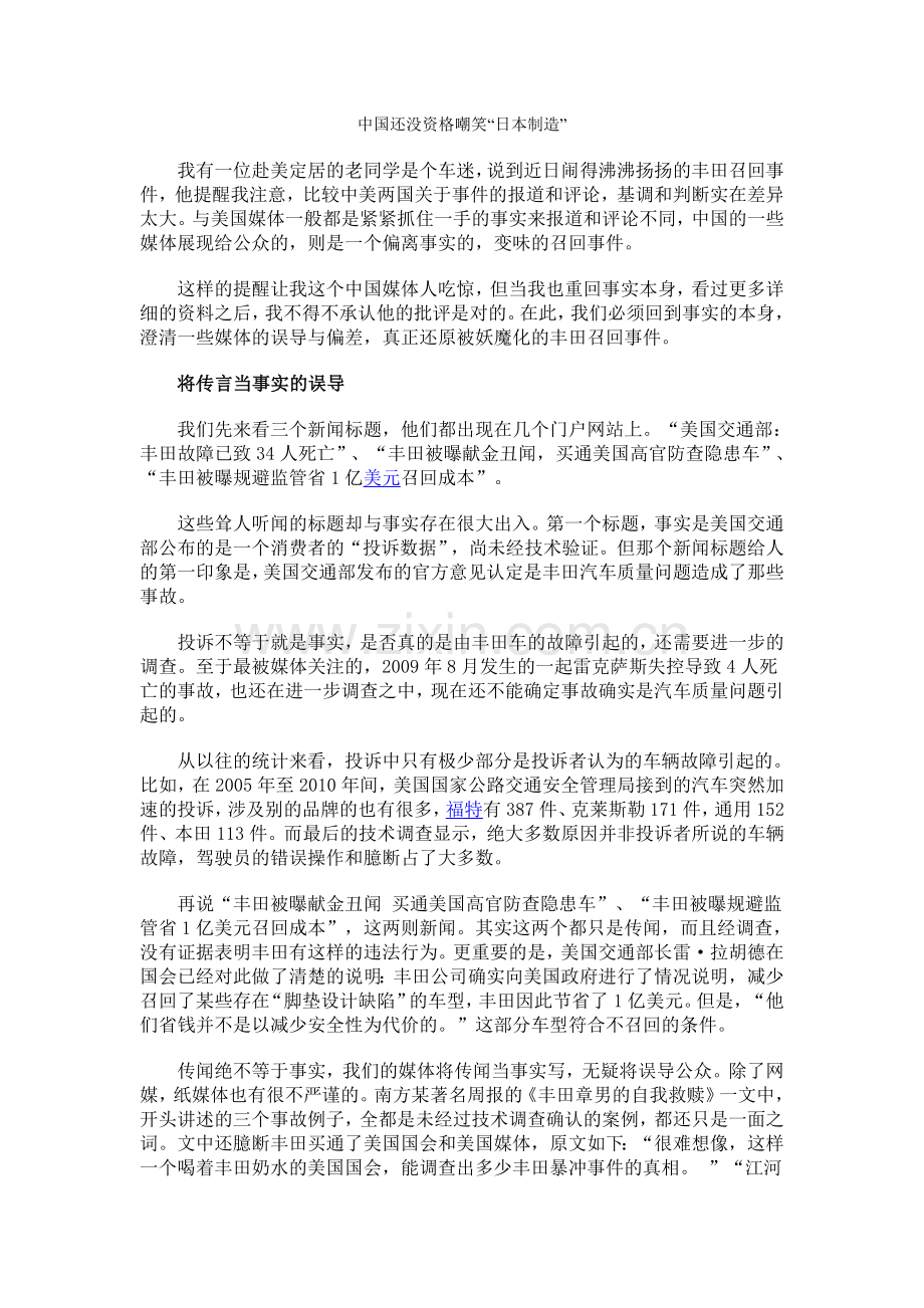 中国还没资格嘲笑日本制造.doc_第1页