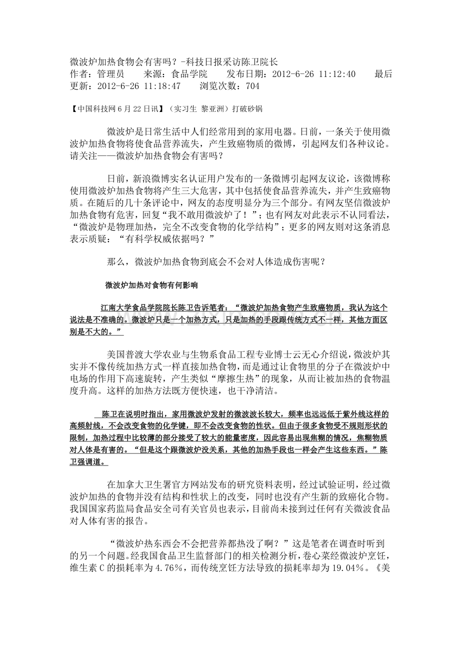 微波炉加热食物会有害吗.doc_第1页