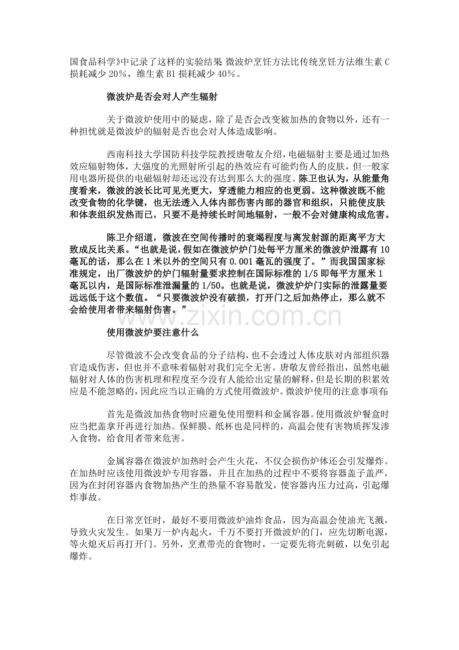 微波炉加热食物会有害吗.doc_第2页