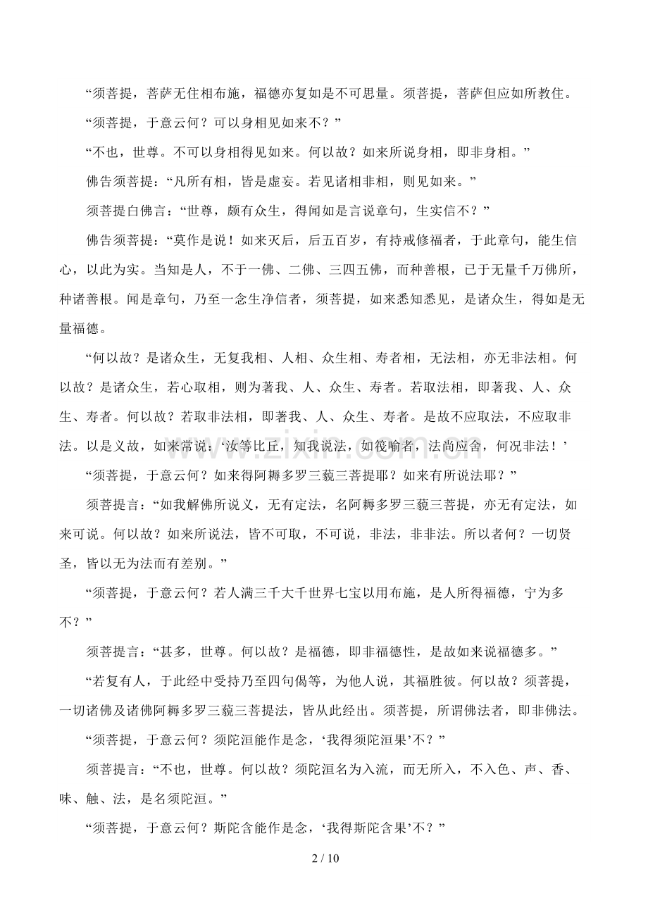 般若波罗蜜金刚经.doc_第2页