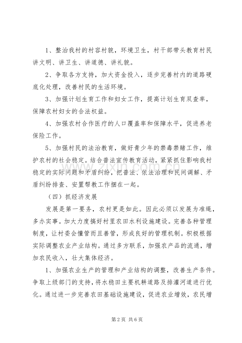 村委会XX年工作计划例文.docx_第2页