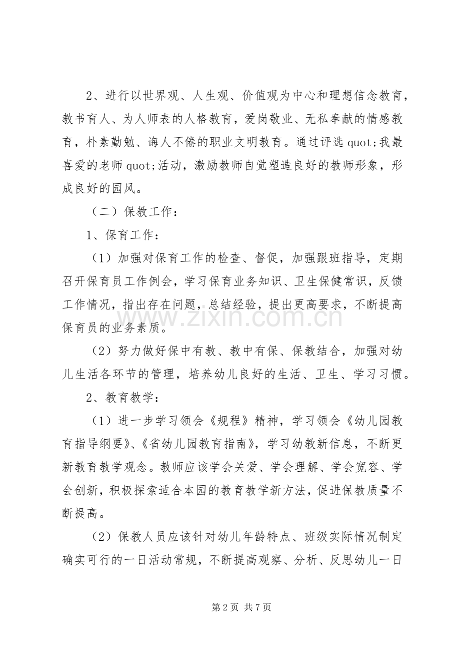 园长年度工作计划.docx_第2页