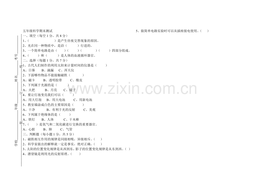 五年级科学,品德期末测试.doc_第1页
