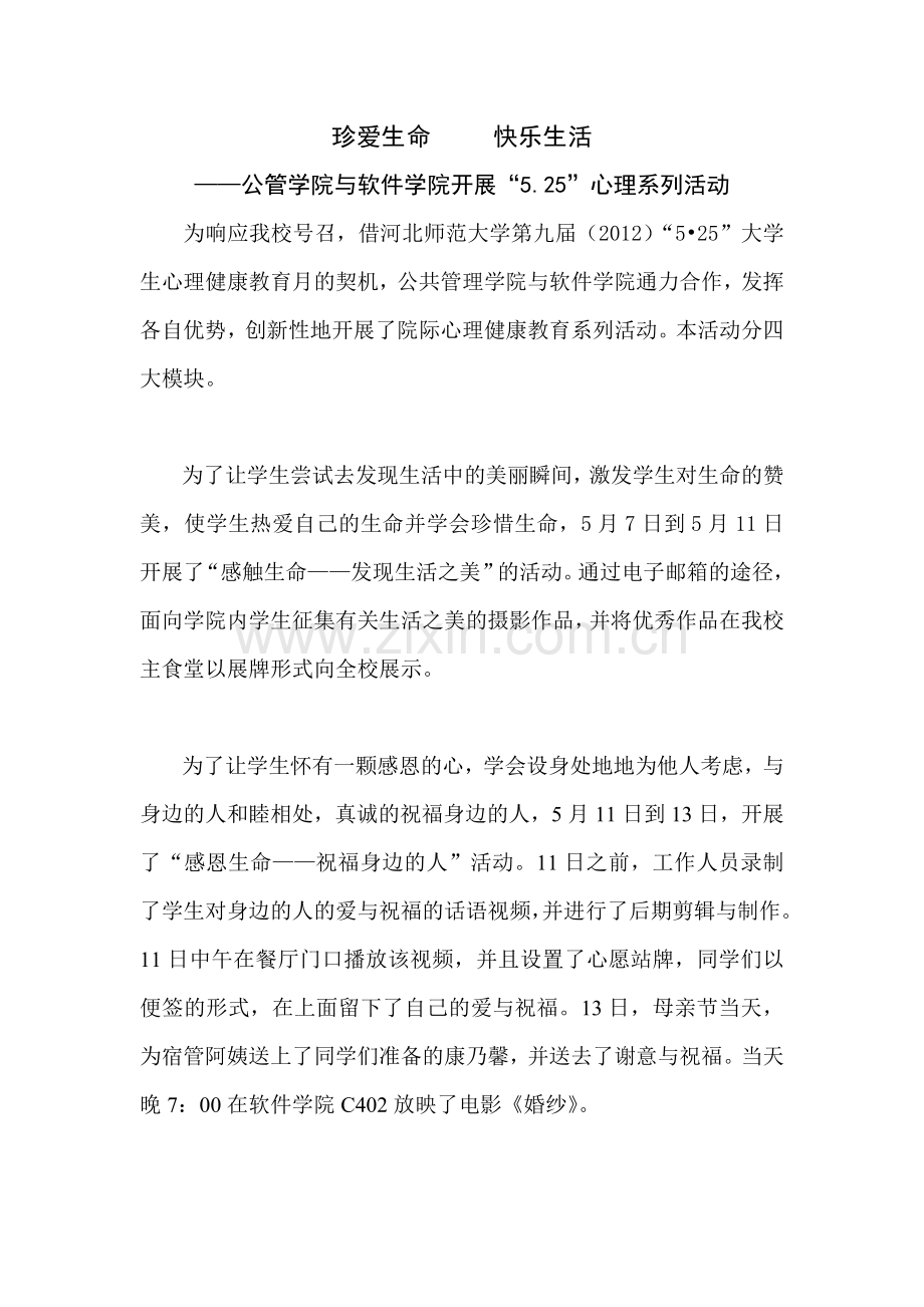 珍爱生命快乐生活.doc_第1页