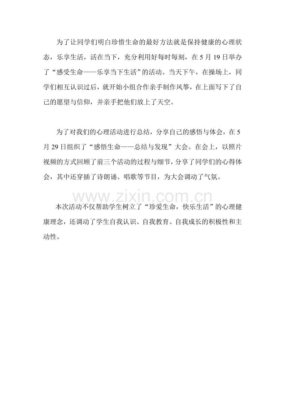 珍爱生命快乐生活.doc_第2页