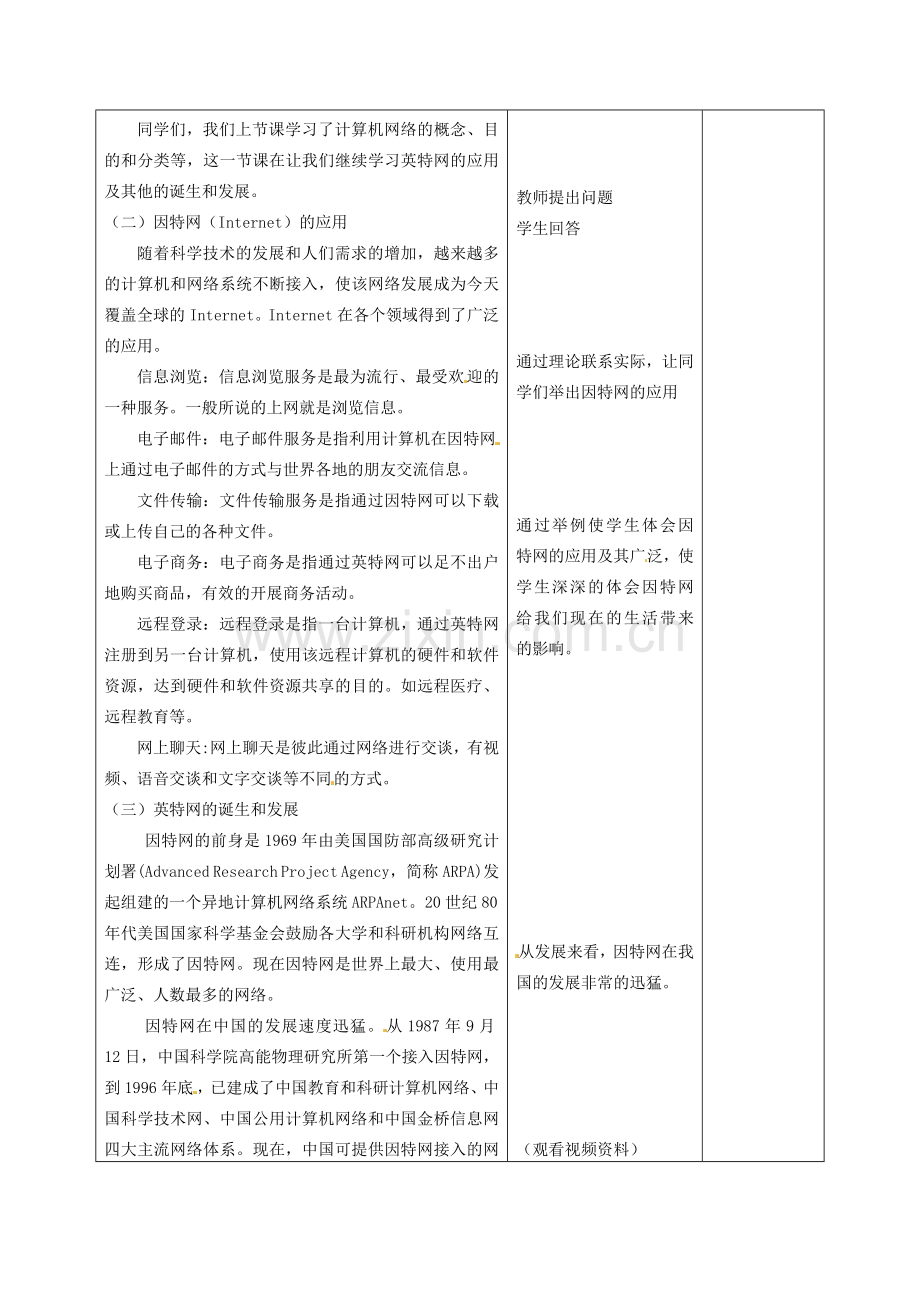 九年级信息技术 计算机网络和因特网教案1-人教版初中九年级全册信息技术教案.doc_第2页