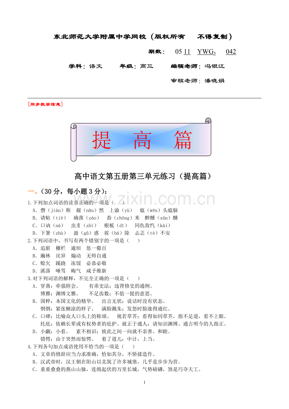 高三语文042.doc_第1页
