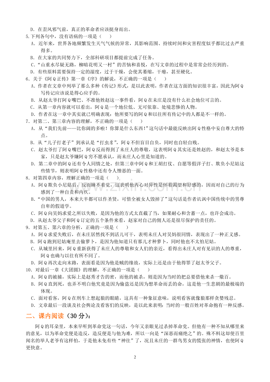 高三语文042.doc_第2页