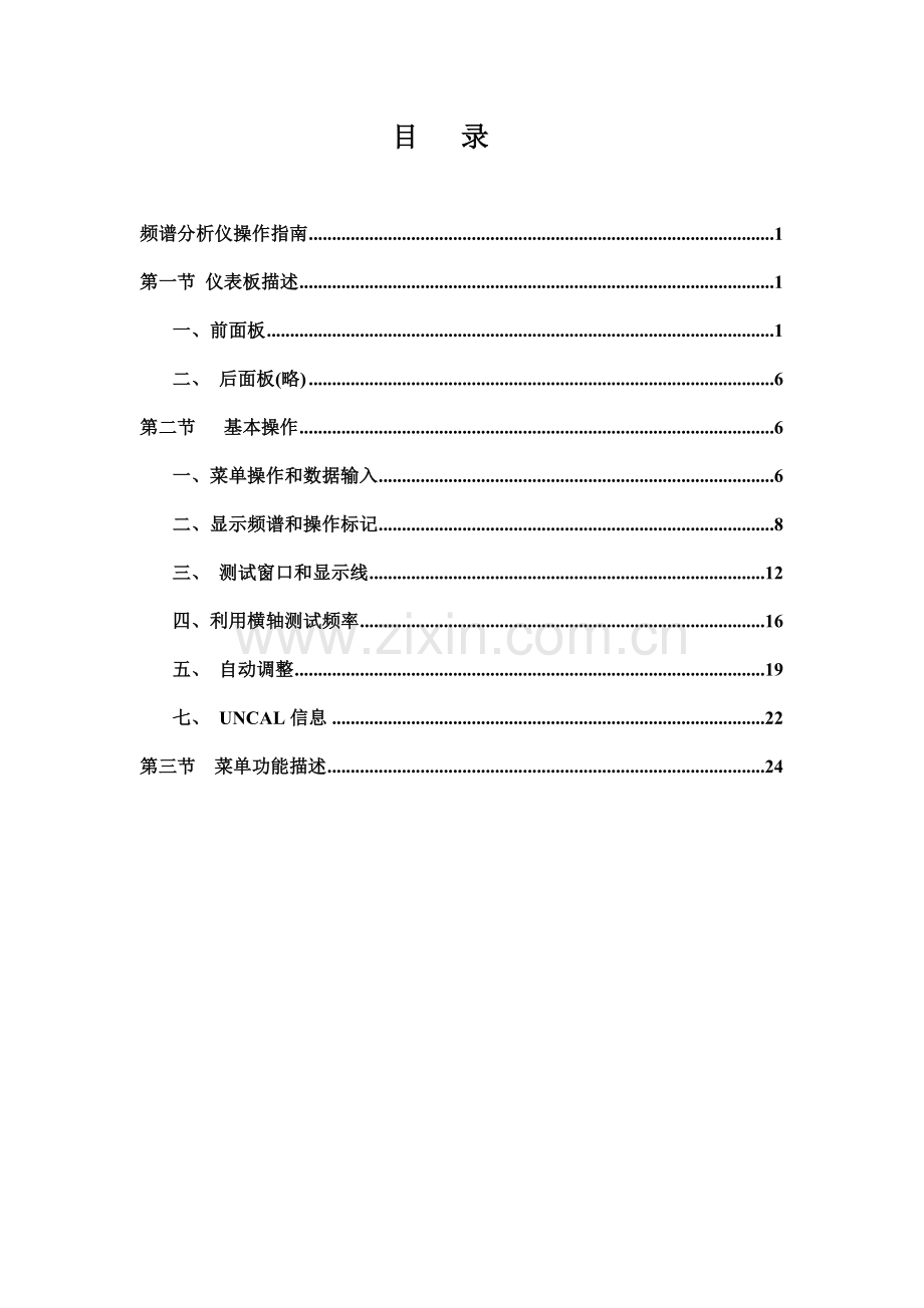 频谱分析仪的使用中文教程.doc_第1页