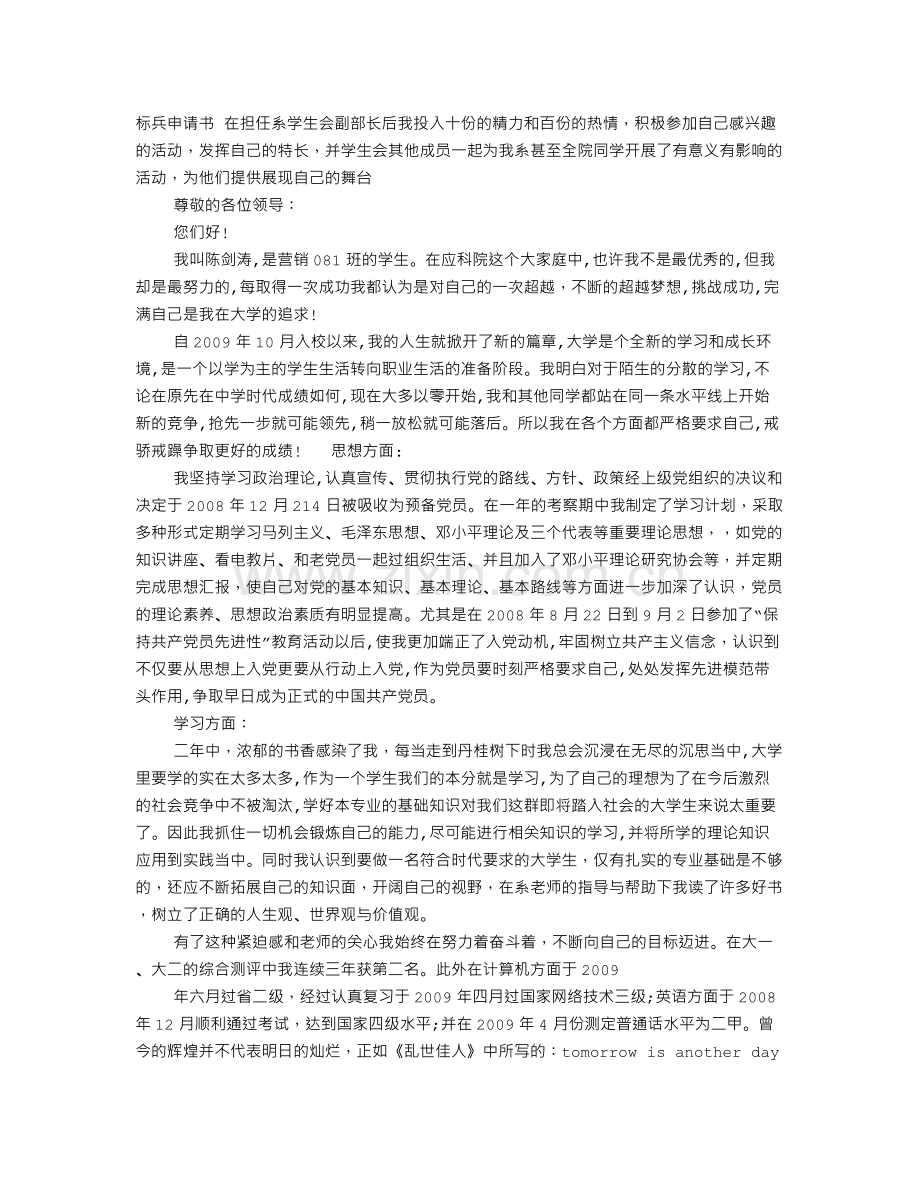 标兵申请书.doc_第1页